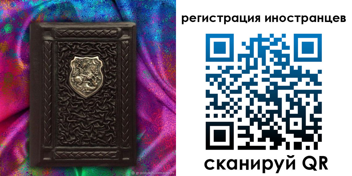 временная регистрация 2025 в Заволжье