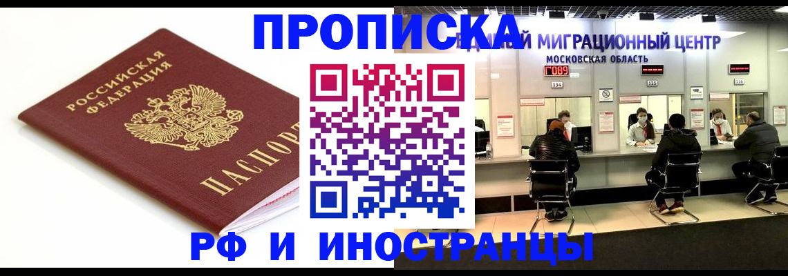миграционный учет в Заволжье