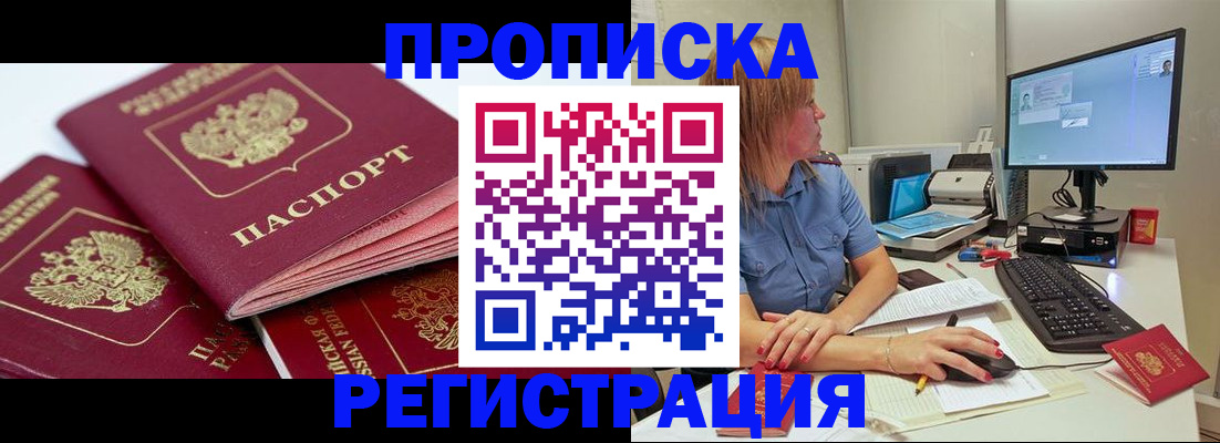 прописка законно в Заволжье