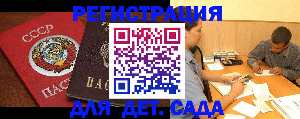 прописка паспорт в Заволжье