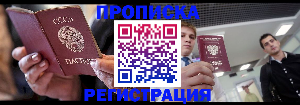 прописка 2025 в Заволжье