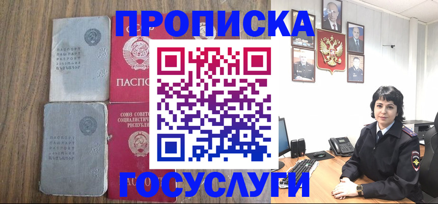 купить прописку в Заволжье